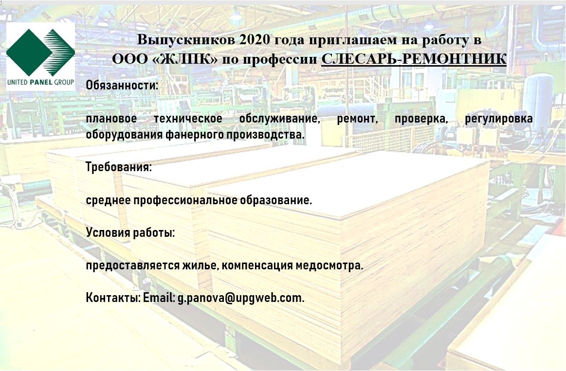 Слесарь ремонтник