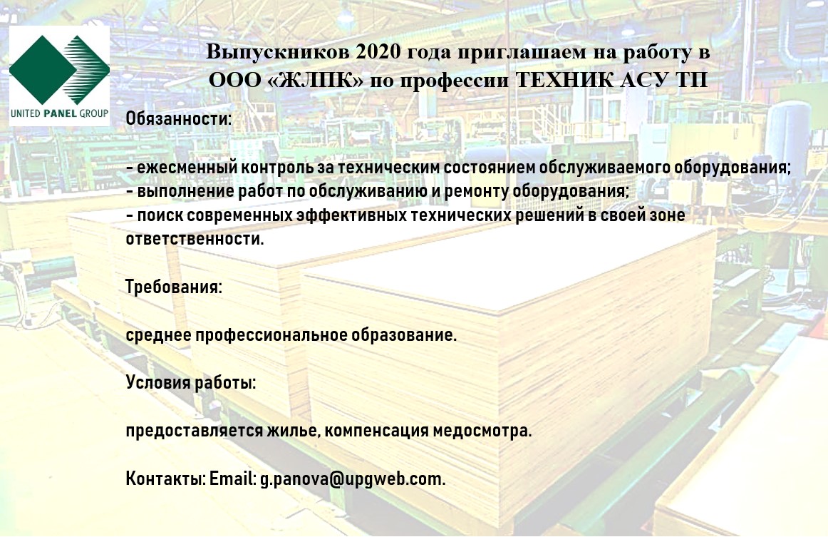 Техник АСУ ТП