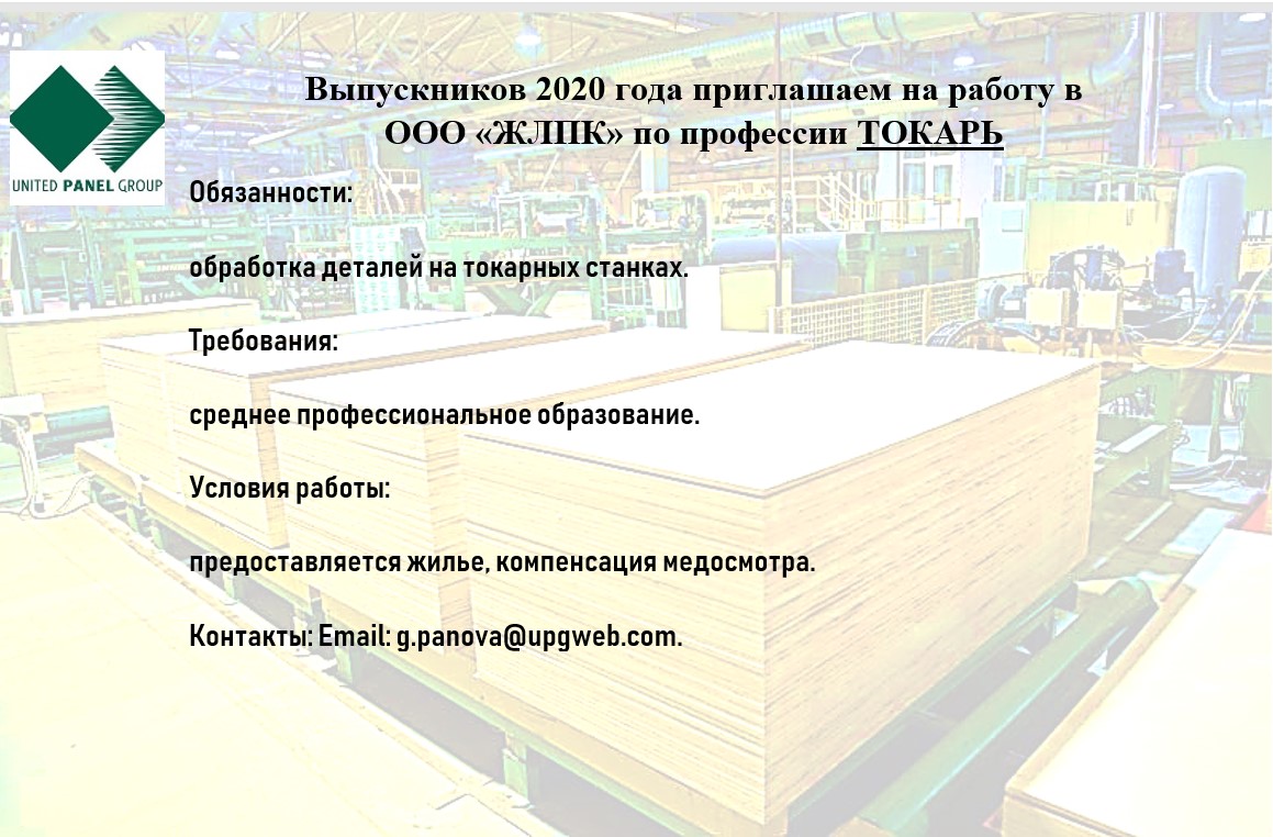 Токарь