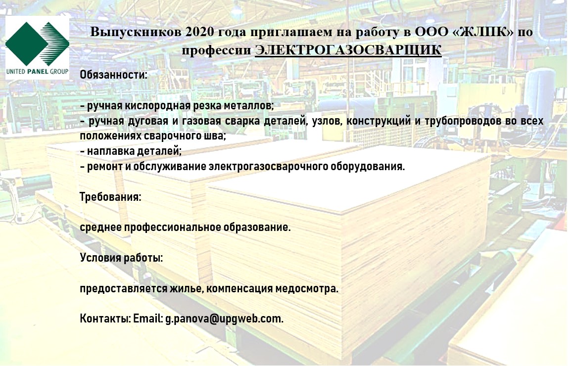 Электрогазосварщик