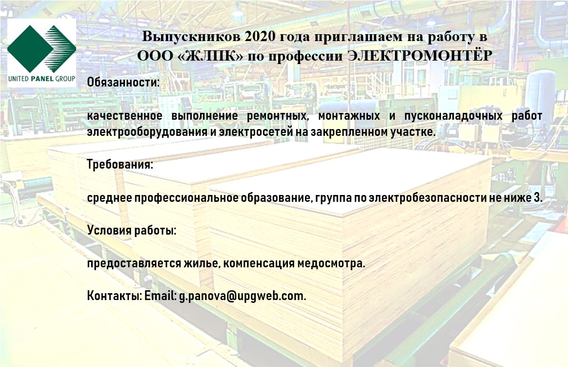 Электромонтёр