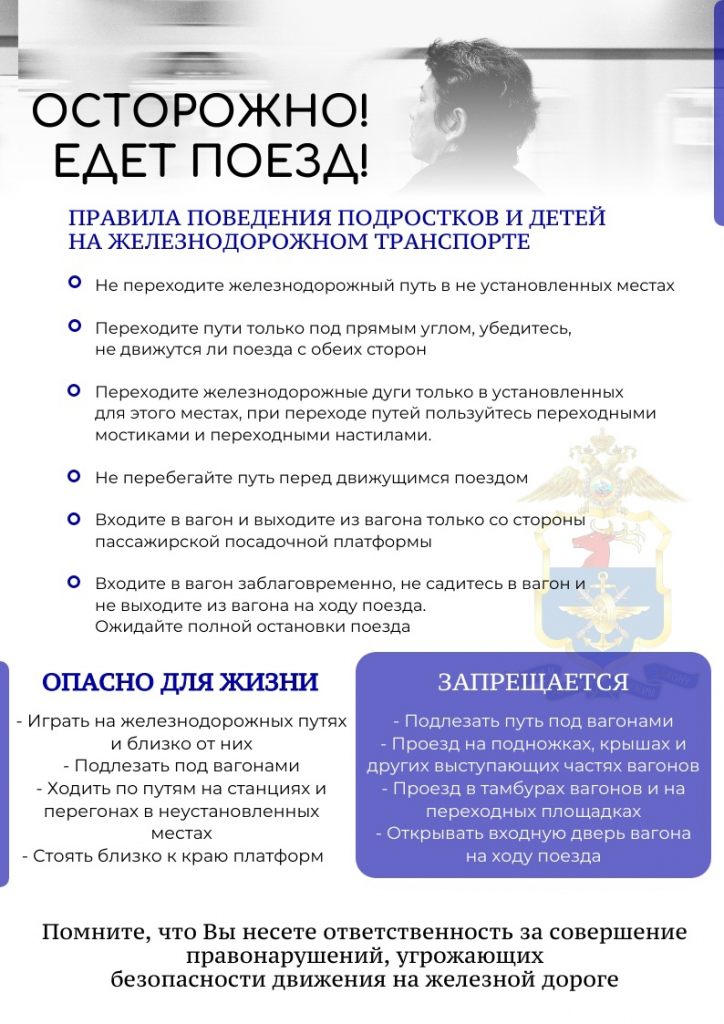pravila povedeniya na zhd 724x1024