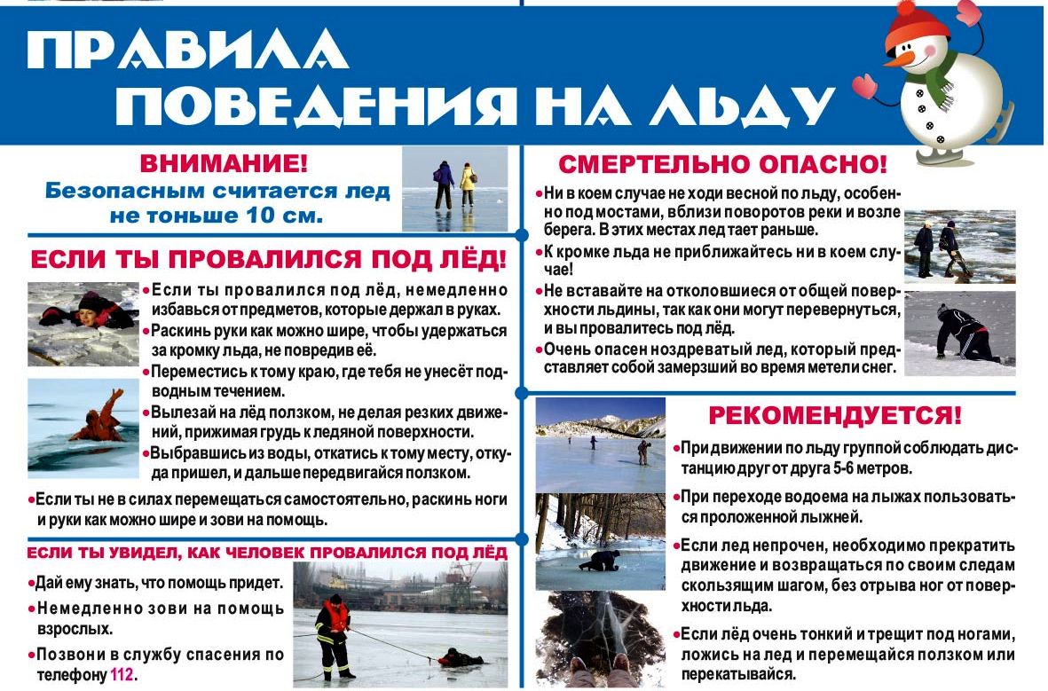 ледостав