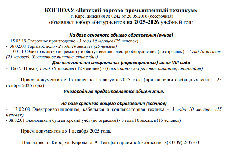 набор абитуриентов