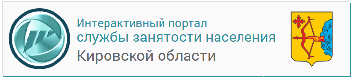 Служба занятости