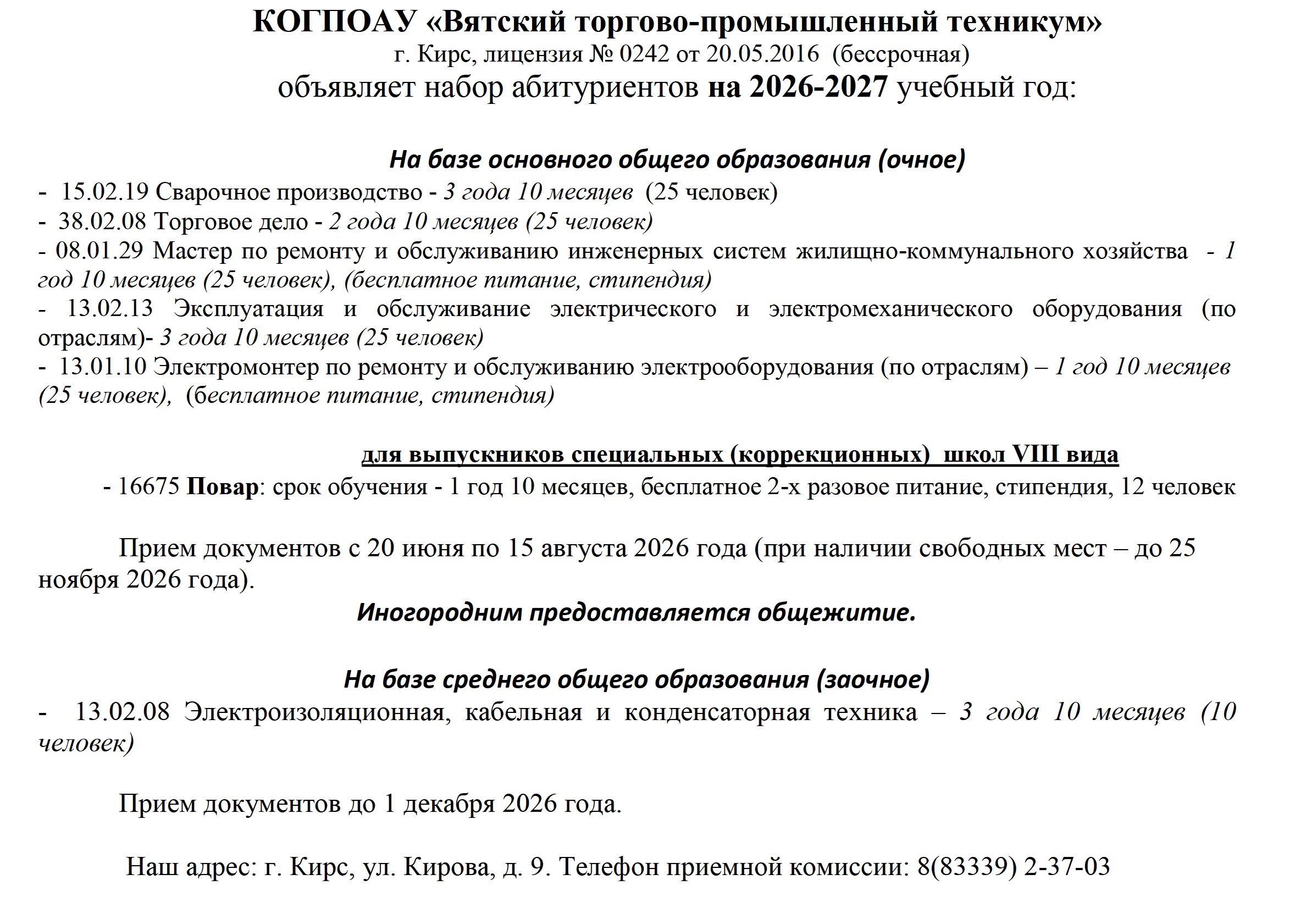 набор абитуриентов